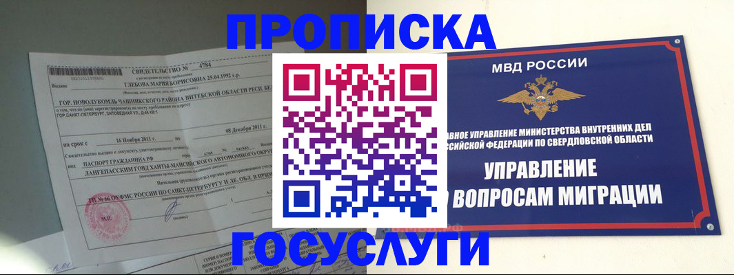 прописка для работы в Артёме