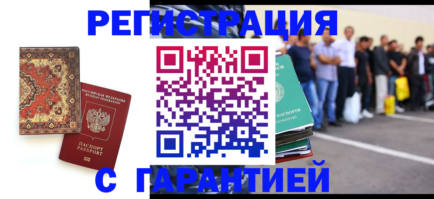 прописка гарантия в Артёме