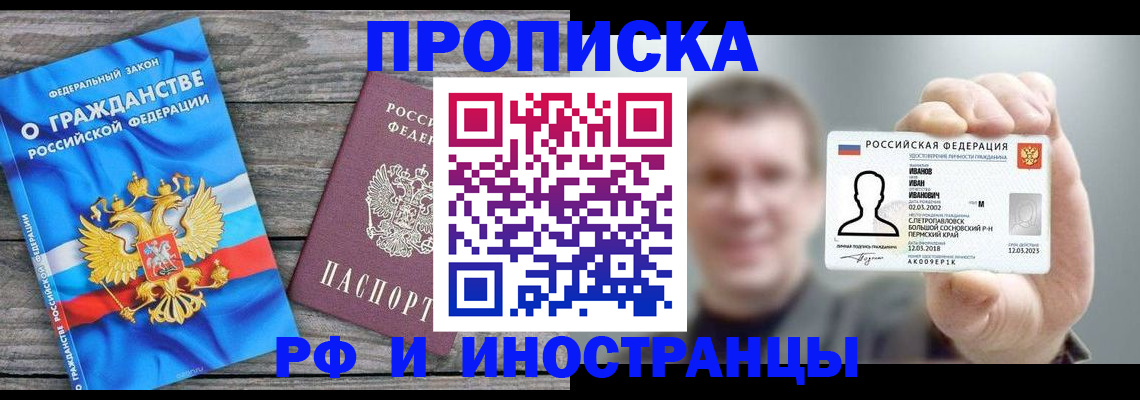 прописка для школы в Артёме